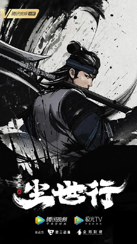 名称：枕刀歌之尘世行 (2022)描述：故事围绕发生在山东临清诸多江湖门派之间波诡云谲的斗争展开，主角漕帮少主罗通卷入了一场针对漕帮的阴谋，面对即将覆灭的漕帮，以及众多江湖门派的追杀，罗通在青梅竹马红娘、营造神工江渊、莽撞的义士龙顺的帮助下，一步步接近真相，每个人都有自己的信仰和坚持，并由此发生了一场场酣畅淋漓的热血战斗……夸克：