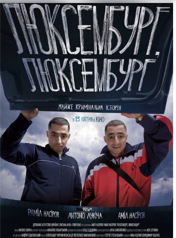 名称：交错卢森堡 (2023) 4K 60帧 高码 中英硬字幕描述：一对双胞胎兄弟听闻他们久未谋面的父亲在卢森堡抱恙，于是踏上了去见父亲最后一面的旅程