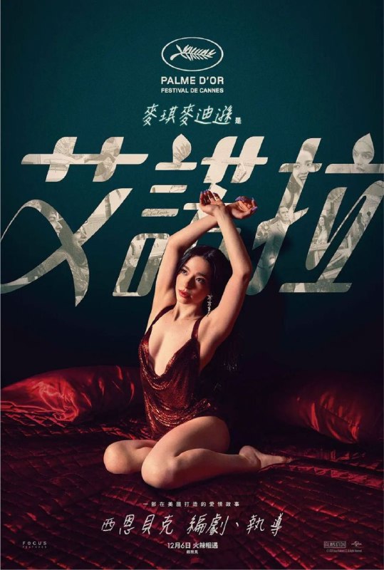 名称：阿诺拉 (2024) 4K HDR 外挂简英双语字幕描述：阿诺拉是布鲁克林的性工作者，她邂逅了一个商界寡头的儿子并在冲动之下嫁给了他，这让她以为自己像灰姑娘一样终于遇到自己的王子