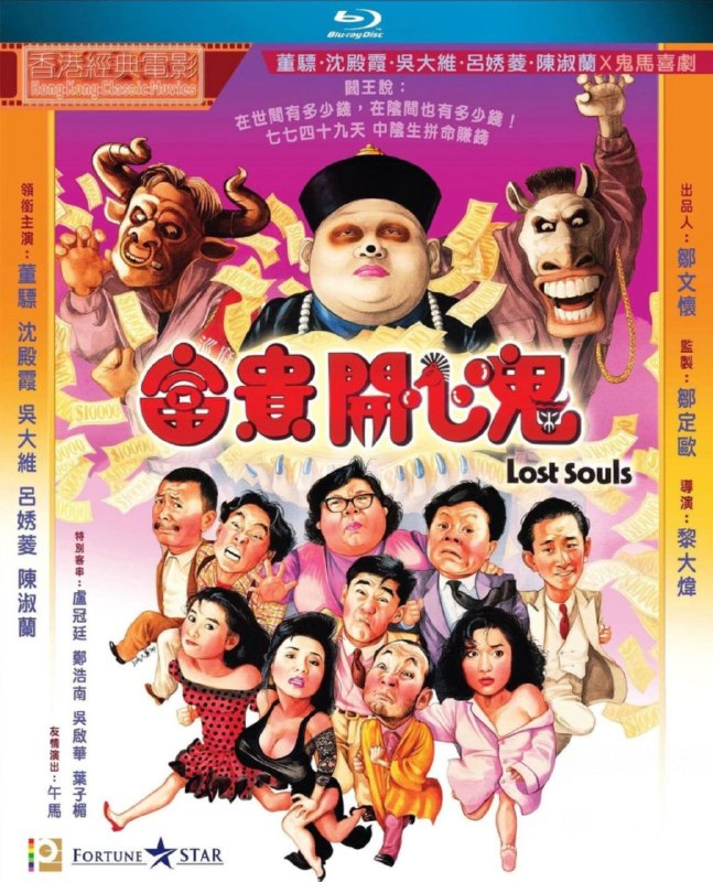 名称：【原盘】富贵开心鬼 (1989) 1080P REMUX 国粤多音轨 中字外挂/内嵌字幕描述：凌浩西（董彪 饰）和老婆（沈殿霞 饰）育有两个漂亮的女儿，生活美满幸福