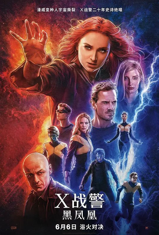 名称：X战警：黑凤凰 Dark Phoenix (2019)描述：影片剧情围绕X战警中最受欢迎成员之一的琴·葛蕾展开，讲述她逐渐转化为黑凤凰的故事