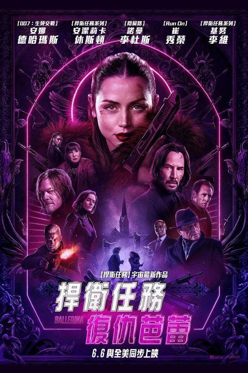 名称：疾速追杀：芭蕾杀姬 (2025) 4K HDR & Dv 中字外挂字幕描述：故事发生在《疾速追杀3》和《疾速追杀4》之间