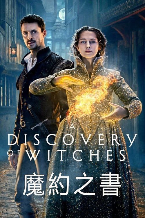 名称：发现女巫 3季全 1080P 中字外挂字幕描述：一位牛津大学学者，也是一个女巫家族继承人