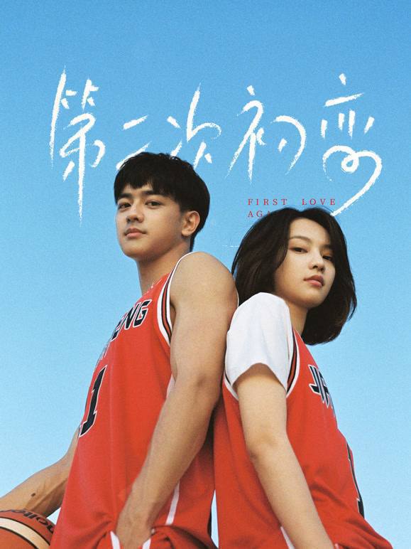 名称：第二次初恋（2026）4K S01E01 - E22 杜比音效描述：元⽓励志少⼥周想想和禁欲系篮球⼤神顾晗，两个多年未⻅的⼉时伙伴， 因⼀场误会再次相遇
