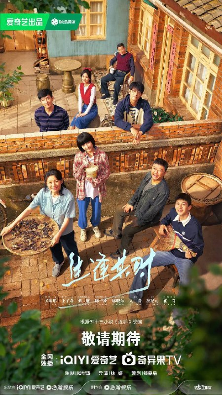 名称：生逢其时（2026）4K 10bit 60FPS S01E01 - E07 杜比音效描述：八十年代初，青梧小镇住着家庭模式完全不同的齐家和曹家