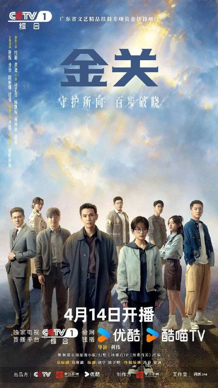 名称：金关(2026)4K S01E01 - E07 HiveWeb描述：滨海空港海关旅检一科科长郭聪带领张瑜、吕晓妍、言柏然等关员坚守海关一线，在长约五十米的海关出入境通道之内，识别并拦截各种走私分子