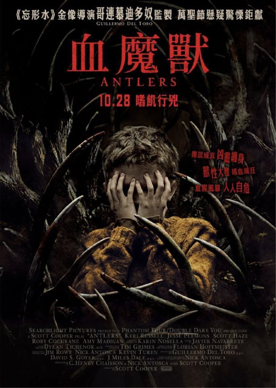 名称：鹿角 (2021) 4K SDR 中英外挂字幕描述：俄勒冈州一名小镇的老师跟她的镇上警长哥哥发现了一件惊世骇俗的案件，他们察觉一位年轻的小学生行为举止十分异常，孤僻的个性以及诡异的谈话，驱使这对兄妹介入小学生的家庭调查背后隐藏的秘密，没想到竟掀起一阵腥风血雨的风暴，而古老的传说不再是天方夜谭，恶魔的苏醒也将带来毁灭式的反扑……链接：