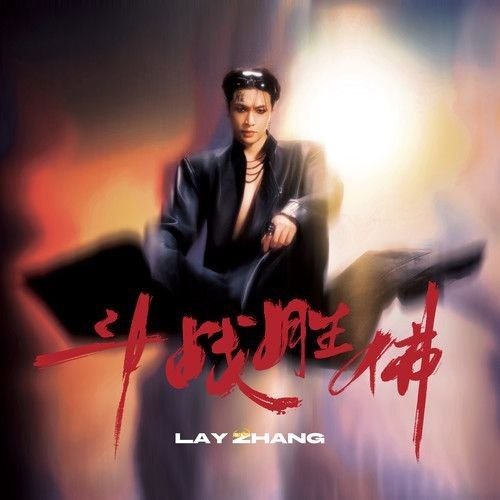 名称：张艺兴 - 斗战胜佛(2026)(Hi-Res FLAC 24bit 48khz 全20首 附歌词描述：20首全专完整发布1. INTRO12. 太阳 - 张艺兴...13.北京的雨14.讨厌情歌15.But You Don't Know Me16.生日不快乐17.香18.休止符19.绛色的爱20.Stutter Love夸克：