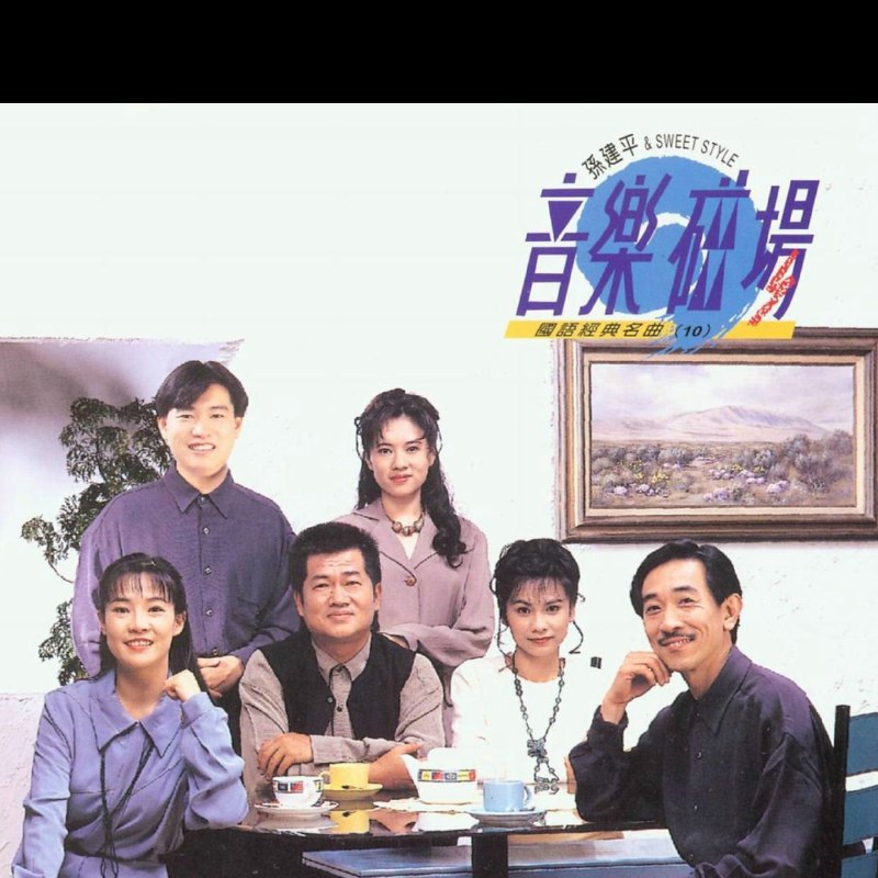 名称：音乐磁场 系列全集 22CD描述：华人乐坛首个Easy Listening合唱团重磅全集！22张CD横跨国语、台语、英文经典，网罗《吻别》《雪中红》《Right Here Waiting》等传世金曲