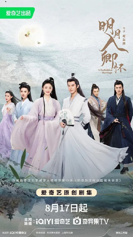 名称：明月入卿怀 (2025)描述：该剧改编自伊人睽睽小说《师叔你这样很容易失去我》，讲述魔教圣女望月重生为孤女后接近正派长老杨清，两人携手对抗幕后黑手并促成魔教与正派和解的故事链接：