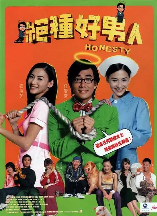 名称：绝种好男人 (2003)描述：因忍受不了男友Moses（任贤齐）的平凡，阿Mi狠心与他分手，塞翁失马焉知祸福，Moses在老人院做义工时，与怪脾气老头蛤蚧王成为忘年之交，后者死后，给他留下巨额遗产