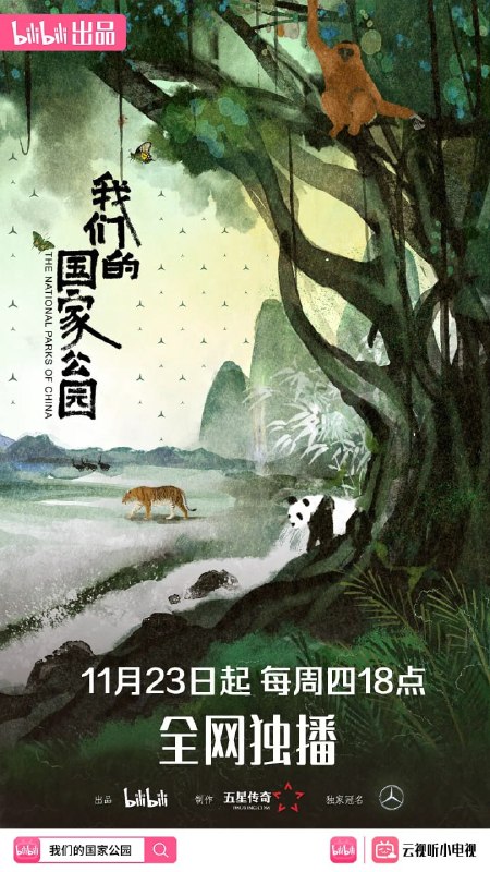 名称：我们的国家公园 (2023)描述：作为首次聚焦国家公园的纪录片，将镜头对准拥有祖国最丰富独特动植物资源的地方，带领观众走进五大国家公园