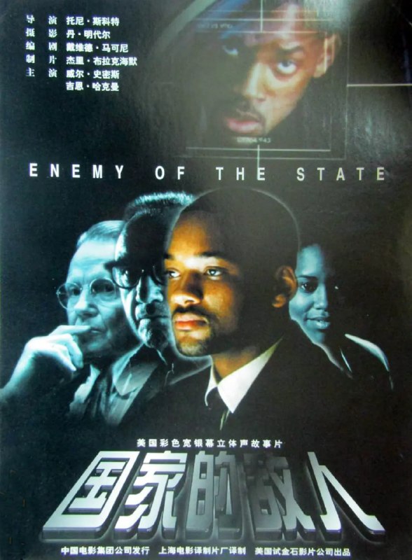 名称：国家公敌 Enemy of the State (1998)描述：迪恩（威尔 史密斯 Will Smith 饰）是一个家庭生活和美、前途一片光明的黑人执业律师