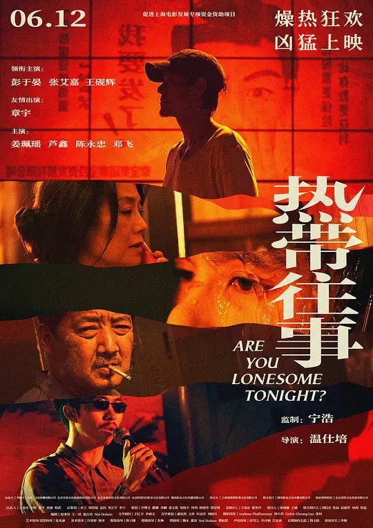 名称：热带往事 (2021)描述：浓密之夜，空调维修师傅王学明（彭于晏 饰）驾车回程途中，不慎撞到一个突然冲出的男子
