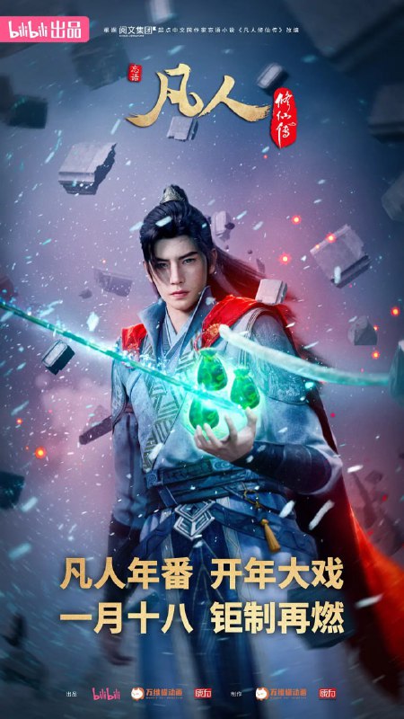 资源标题：凡人修仙传：重返天南(2025)4K高码更新164话资源描述：看机智的凡人小子韩立如何稳健发展、步步为营，战魔道、夺至宝、驰骋星海、快意恩仇，成为纵横三界的强者