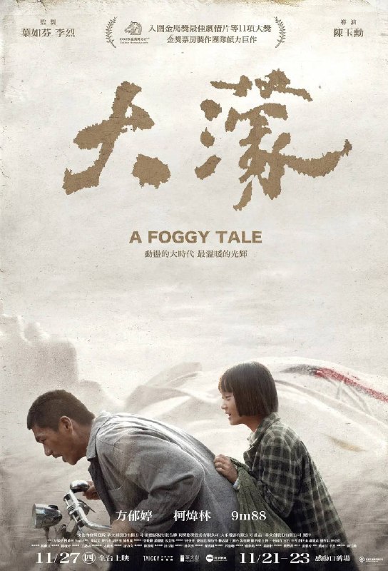 名称：大濛(2025)1080p 杜比音效 内封简繁 HiveWeb描述：1954年，一个15岁女孩，听闻哥哥在台北被枪毙的消息，独自搭火车从嘉义到台北，不顾一切后果，只为带哥哥回家