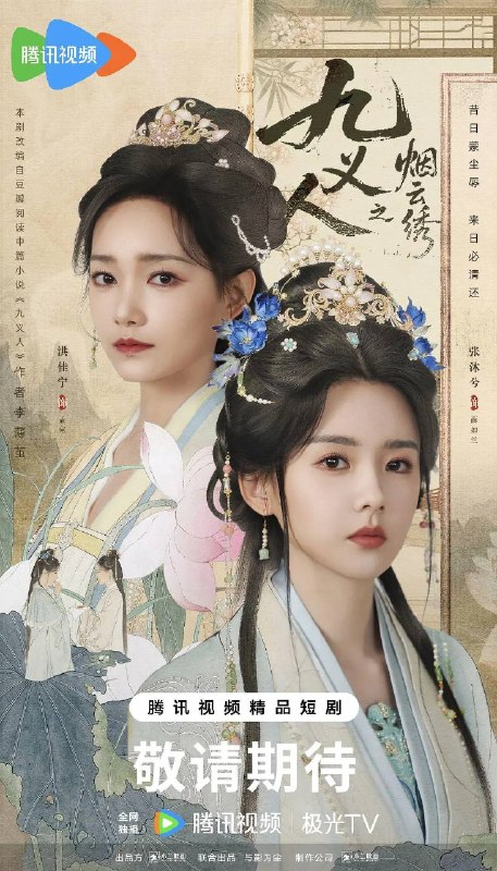 名称：九义人之烟云绣(2026)4K S01E01 - E08 HiveWeb描述：绣庄庄主吴廉攀附权贵，借绣艺残害众多绣娘，蔺如兰遭辱含冤自尽后侥幸存活，挚友孟宛忍辱蛰伏三年