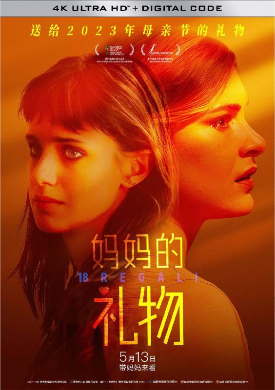 名称：妈妈的礼物 (2020) 4K 国语意大利语双音轨 中音硬字幕描述：影片根据真人真事改编，讲述身患绝症的艾丽莎（维多利亚·普契尼 Vittoria Puccini 饰）为即将出生的女儿安娜准备了18份礼物，却在女儿出生之日遗憾离世