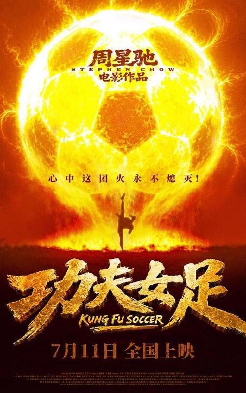 名称：功夫女足(2026)4K SDR + DV 杜比视界描述：“至尊无敌杯”开赛在即，一众顶尖球队即将展开一场前所未有的巅峰对决！而此时的功夫女足队员们开局直接拿了地狱难度剧本？！对手各个身怀绝技，外界也在层层施压，赛场诡计一环套一环…...她们能否靠功夫在绿茵场上逆风翻盘？夸克：