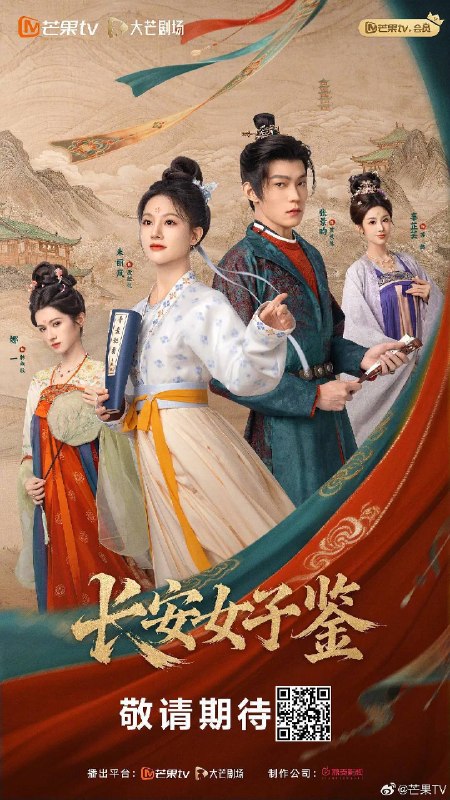 名称：长安女子鉴（2026）4K S01 HiveWeb描述：巨贾之女殷歆悦深陷父辈死亡疑云，为解家债与萧家少主萧景逸缔结婚约，并携手官眷苏懿与歌姬林燕歌开设女子医馆以求破局