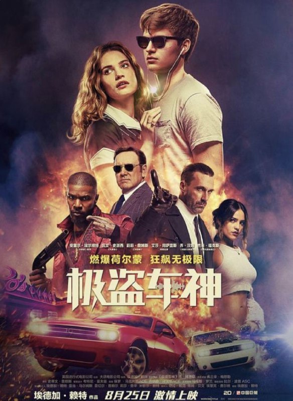 名称：极盗车神 (2017) 4K HDR 外挂简英双语字幕描述：由英伦鬼才导演埃德加·赖特执导编剧的《极盗车神》，讲述了关于天赋极高的犯罪团伙司机——名为“Baby”的年轻人的故事