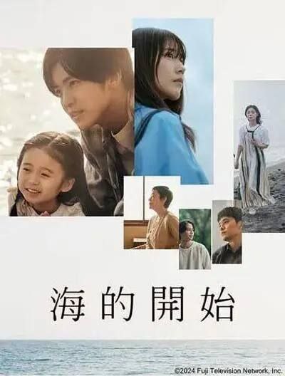 名称：海之始 (2024) 1080P 高码 全集 中字内嵌字幕描述：本剧讲述了月冈夏在大学时代与同级生南云水季交往着，但在求职的某天，水季突然提出分手