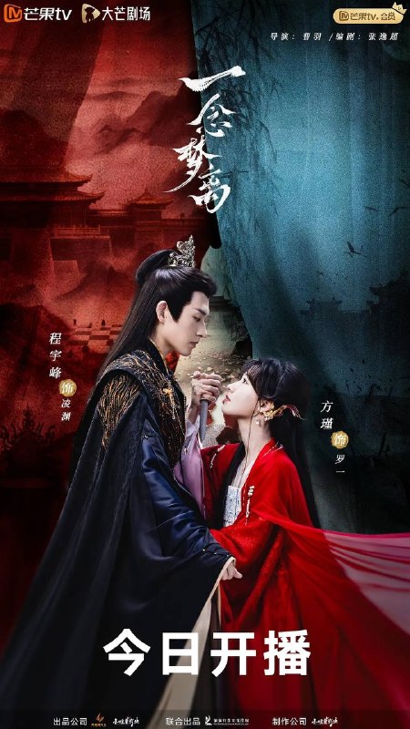 名称：一念梦离(2026)4K S01E01 - E06 HiveWeb描述：凌渊在一次偶然中救了罗一，但罗一实为二皇子凌骁的棋子，目的是挑拨凌渊与东凌皇的父子关系