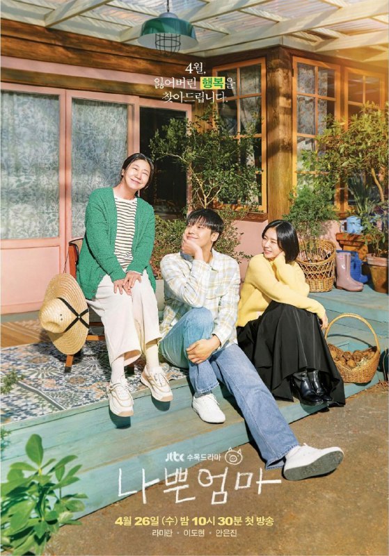 名称：坏妈妈 (2023) 1080P 全集 中字硬字幕描述：该剧讲述为孩子不得不变成坚韧的坏妈妈“英顺”，和成为检察官，某一天突然失去记忆的儿子“姜浩”之间的感人故事