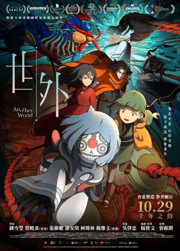 名称：世外 (2025) 1080P 内封简繁字幕描述：人死后，轮回之前，亡魂会来到一处奇异之地——“世外”