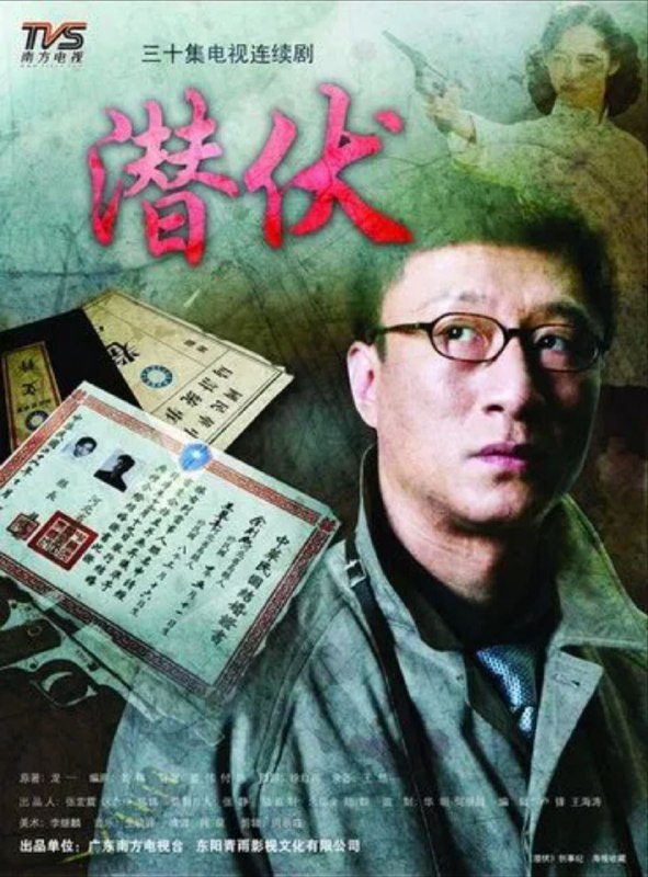 名称：潜伏 (2009) 4K 全集描述：1945年，正是抗日战争接近尾声之际，国、共、日三方的角力日趋激烈，平静的海面下暗流涌动