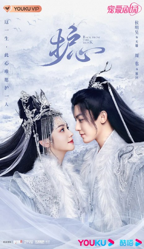 名称：护心 (2023)描述：本剧改编自九鹭非香同名小说《护心》，故事讲述了千年灵龙天曜（侯明昊 饰）于大婚之日被至爱之人素影抽筋剥骨，五行之力将龙身封印各处，其中散落的护心鳞意外落在先天心口残缺的玄门修仙少女雁回（周也 饰）身上，她心中因带有他的护心鳞而心怀龙血，能助他破开封印
