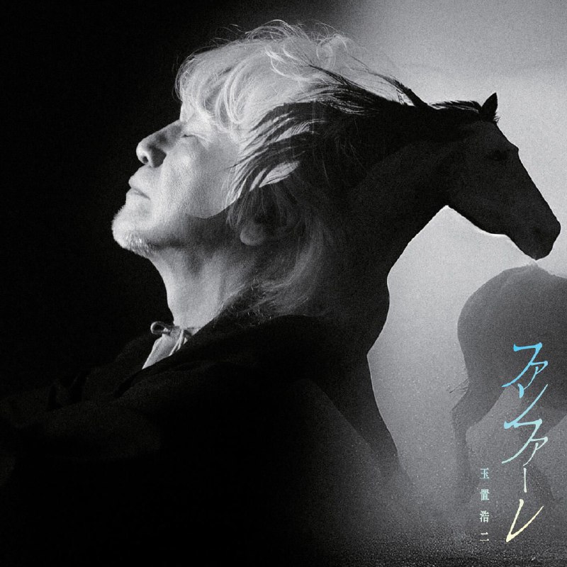 名称：玉置浩二 Koji Tamaki Fanfare FLAC Hi-Res 48kHz 24bit qobuz描述：TBS电视台周日剧场《The Royal Family》（《皇家家族》）的主题曲《Fanfare》（《号角》玉置浩二2025年11月5日发行ep 共包含4首作品：1. ファンファーレ（《Fanfare》，即剧集《ザ・ロイヤルファミリー》的主题曲）2. ファンファーレ (Instrumental)（《Fanfare》的伴奏版）3. JUNK LAND (Live at 東京国…4. MR. LONELY (Live at 東京国…链接：