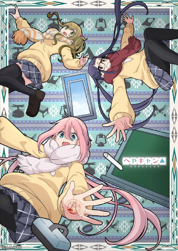 名称：房间露营△ へやキャン△ (2020)描述：野外活动社团，简称野外社团