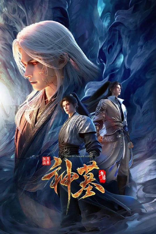 名称：神墓 年番 (2025)国漫 动作 动画 奇幻 4KHQ 更新39集描述：沉睡万年的辰南从神魔陵园醒来，在经历了一系列奇遇后名动四方