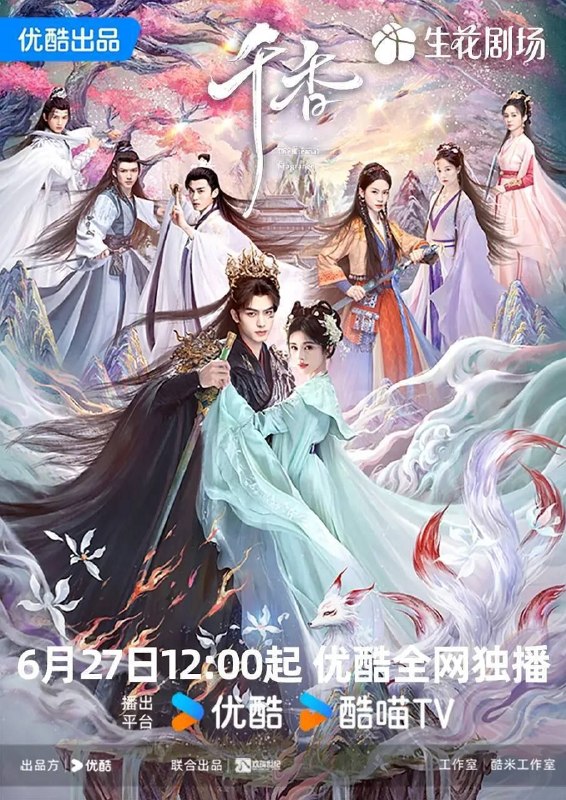 名称：千香(2026)4K 29集 SDR 高码描述：该剧改编自十四郎的小说《千香百媚》