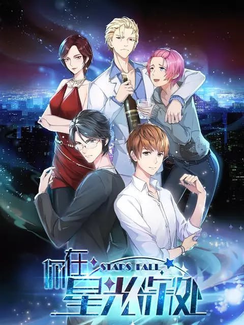 名称：你在星光深处 (2019)描述：闪烁在指间的星光，会造成伤害，还是温暖的守护？富二代白曦和好友刘春春遭遇离奇车祸，随后出现的助理韩卓，实则是有神秘能力的贴身保镖，知名画廊反常的用优渥条件邀请刘春春开画展，紧接出现的保镖王远辰，身世似乎也扑朔迷离，四人身边危机四伏，随着画展的临近，背后的真相开始慢慢开始浮出水面……夸克：