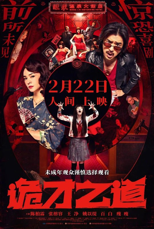 名称：诡才之道 鬼才之道 (2024)描述：所有人都只关心闹鬼吓不吓人，却没人关心鬼闹得累不累