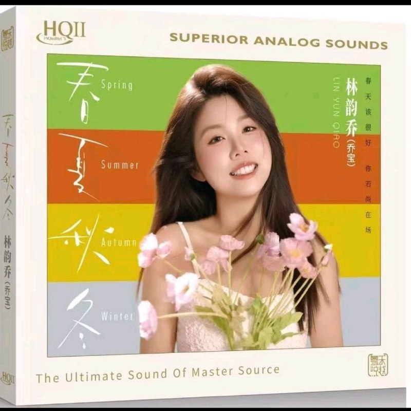 名称：林韵乔 春夏秋冬 (2026) HQⅡ 限量珍藏 WAV 分轨描述：01 偏偏喜欢你02 堆积情感03 声声慢04 富士山下05 爱在深秋06 爱的故事上集07 你的眼神08 白玫瑰09 春夏秋冬10 摘星的晚上11 慕容雪12 默契夸克：