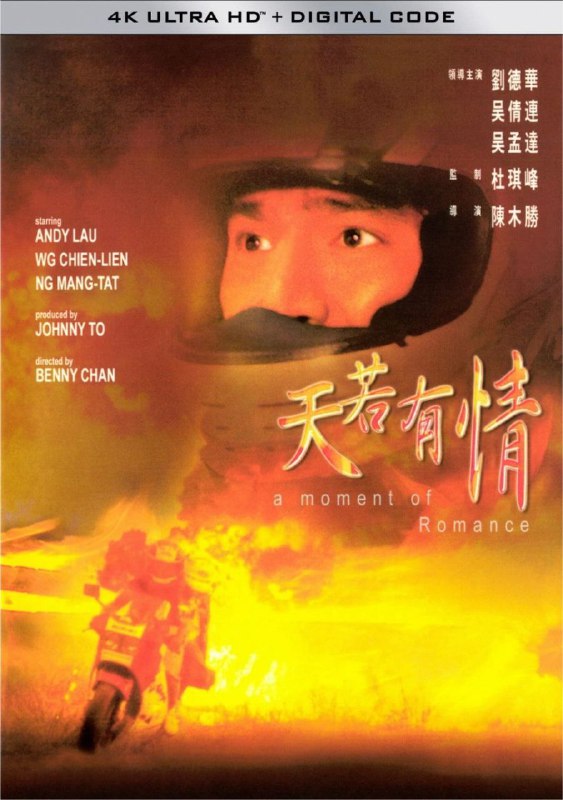名称：天若有情 (1990) 1080P 英版修复 国粤多音轨 内封简繁字幕描述：华弟（刘德华 饰）是一个黑道的小混混，喜欢从飚车中得到快感，整天骑着电单车