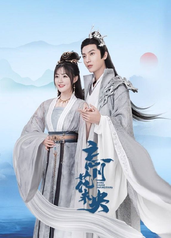 名称：忘川花未央（2026）4K S01E01 - E18 HiveWeb描述：花未央除妖唤醒簪中战神百里忘川元神，二人共感相连，一同寻仙草修复肉身