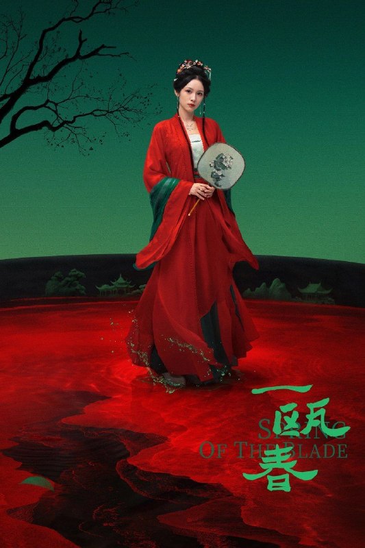 名称：一瓯春 (2026)爱情 古装 周也 4KHQHDR60FPS 更新06集描述：“杀伐千面腹黑男”沈润与“人间清醒黑莲花”谢清圆互为刀刃交错，在理智与情感中携手复仇，于朝堂官场上搅弄风云，于高门大户里明争暗斗