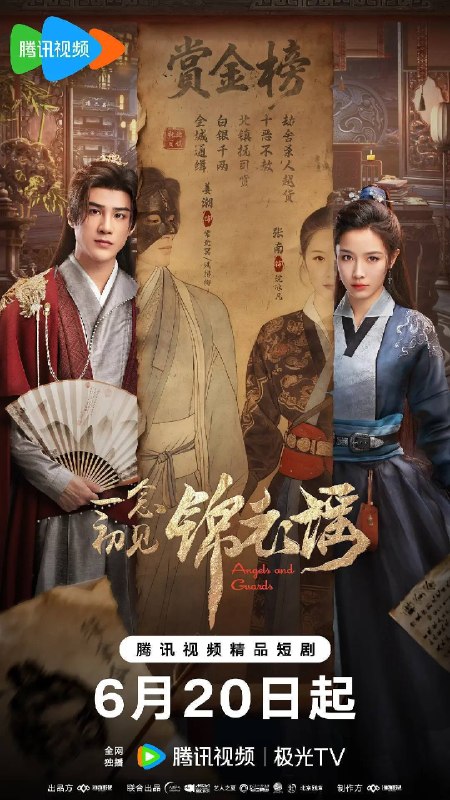 名称：一念初见锦衣谣(2026)4K S01 HiveWeb描述：“赏金女猎人”沈冰凡为查明父亲冤案真相进入锦衣卫北镇抚司，与程欣甜、花满阁成为女锦衣卫，在查案过程中又与神秘老板常北冥、杂役许多鱼等结成同盟，共同对抗强权、破解奇案，逐步发现了当年父亲被害案件的真相……夸克：