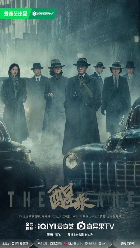 名称：醒来 (2026)剧情 欧豪 古力娜扎 4KHDR60FPS 更新06集描述：1941年冬，照相师陈开来在师父牺牲后，代其赴上海与地下党接头，路遇表面是舞厅头牌、实为军统特工的金宝，在其帮助下以照相馆为掩护开展潜伏