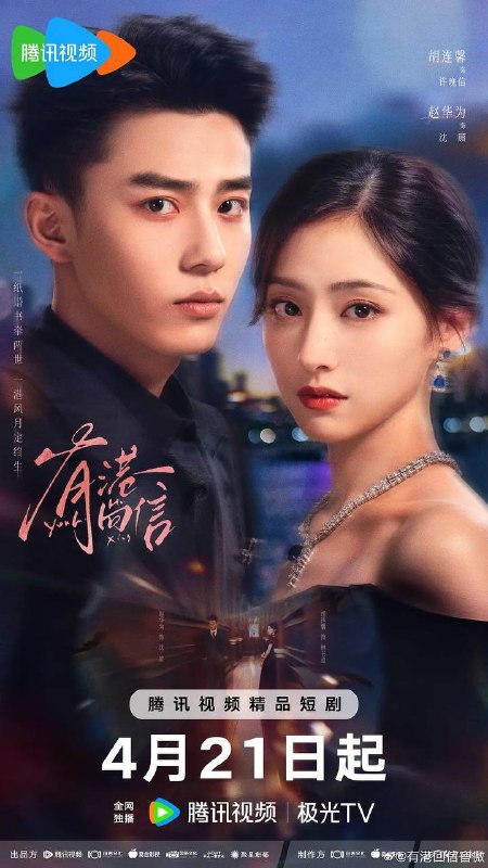 名称：有港回信（2026）4K S01E01 - E08 HiveWeb描述：港城许氏遭遇连番重创，濒临崩塌，许晚信求助婚约家族反被趁火打劫