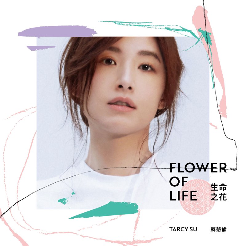 名称：苏慧伦 蘇慧倫 - 30週年精選輯 生命之花 Flower of Life ALAC 24bit 44kHz AM 台区 内嵌 滚动歌词描述：《苏慧伦 - 30周年精选辑 生命之花 Flower of Life》是苏慧伦出道30年的纪念精选大作