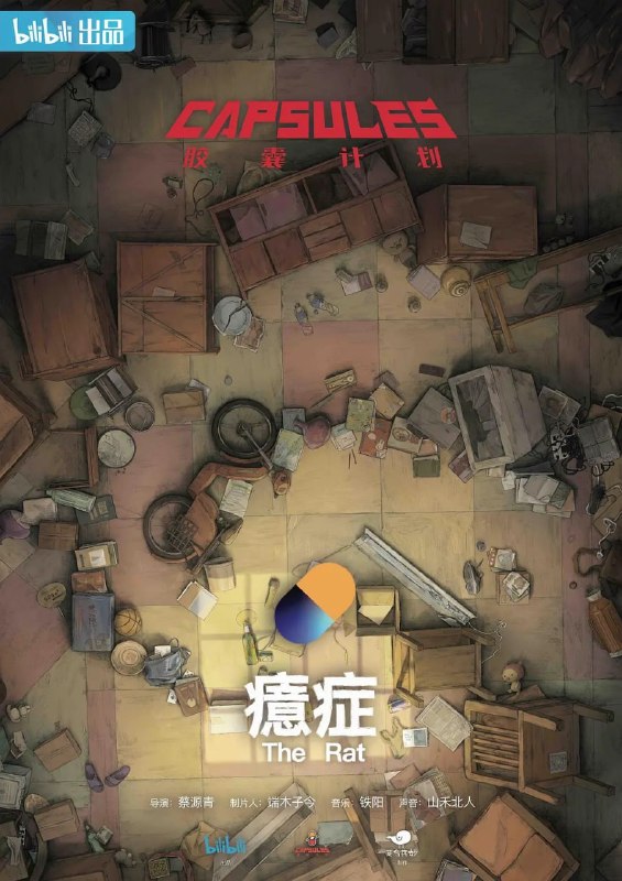 名称：胶囊计划 (2022)描述：“胶囊计划”邀请14支来自各行业、具有成熟动画制作经验的专业团队，以“极致情绪”为主题创作独立动画，组成精品动画短片集，以不同的形式、风格传递出纷呈的情绪故事