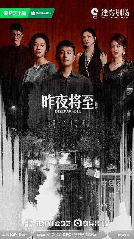 名称：昨夜将至 (2026)犯罪 佟大为 王佳佳 4KHDR60FPS 更新05集描述：韩栋与妻子林美月经营小面馆因慈善举动成为网红店，林美月被推上热搜，平静的生活被一场饭局打破，韩栋收到一条关于二十年前的匿名短信，林美月重逢十年前的老友阿妹
