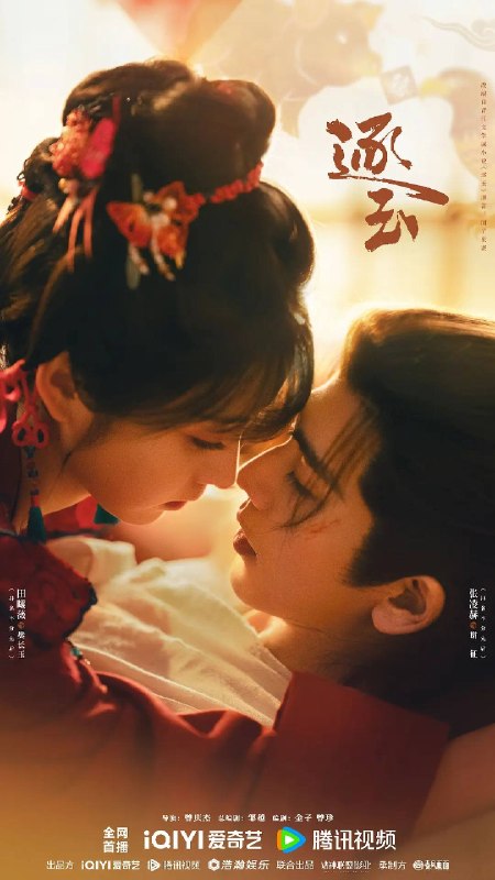 名称：逐玉（2026）4K 60FPS S01E01 - E17 HiveWeb描述：武安侯谢征，从小父母双亡，寄养在把持朝政的舅舅身边长大，心狠手辣，战功赫赫弱冠封侯，因发现父母死因有问题而被奸人所害，被屠户女樊长玉所救，假成亲帮她守护房子，教她读书写字为人处事，两人一起击退反贼，揭开十五年前锦州之战的真相，高傲自负的小侯爷最终成长为一代摄政王，屠户女也成为了女将军，二人终成眷属
