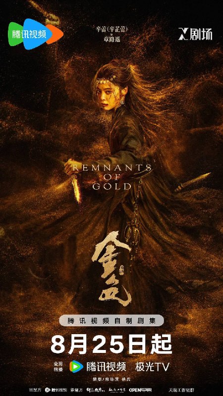 名称：金色（2026）4K 60FPS S01E01 - E04 FLAC无损HIFI声 杜比音效HiveWeb描述：三十万两黄金突现大漠，传言寻金之人皆成厉鬼，相互厮杀