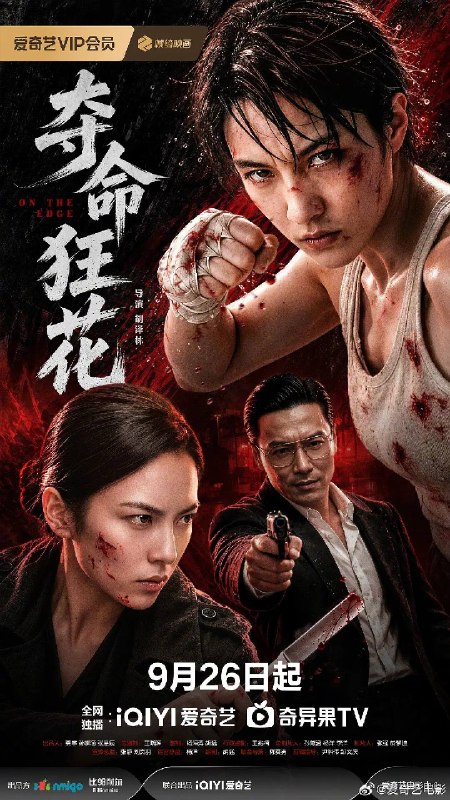 名称：夺命狂花（2026）4K HDR 杜比音效描述：绝境母亲林薇为救患病的儿子，被迫接下暗杀黑帮老大的任务，不料陷入黑帮内斗的圈套，被栽赃为杀人凶手；祸不单行，儿子被生父贩卖至边境人贩魔窟